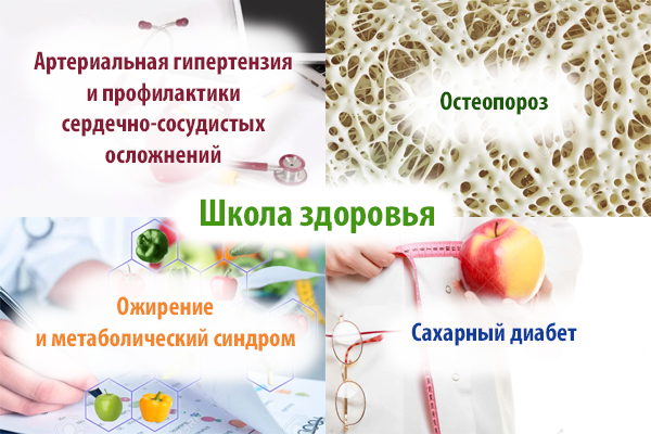 Школа здоровья Школа здоровья